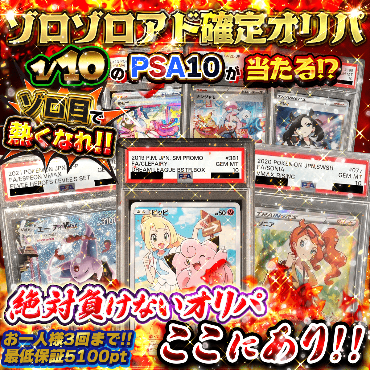 ゾロゾロアド確定オリパ