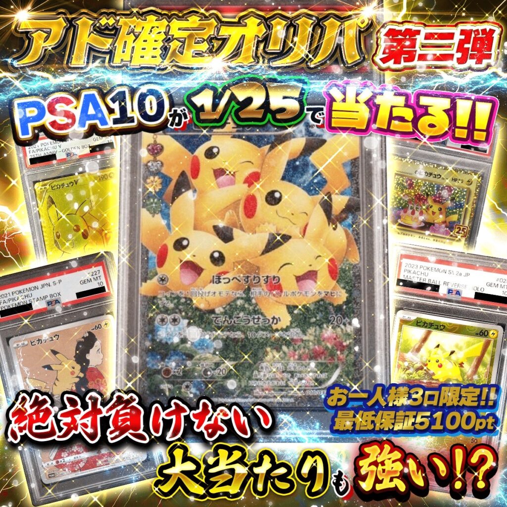 アド確定オリパ 第二弾