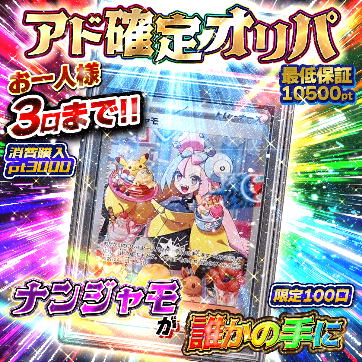 アド確定オリパ