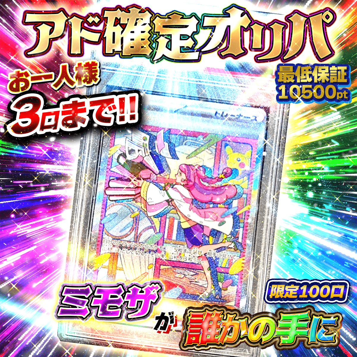 ミモザ アド確定オリパ