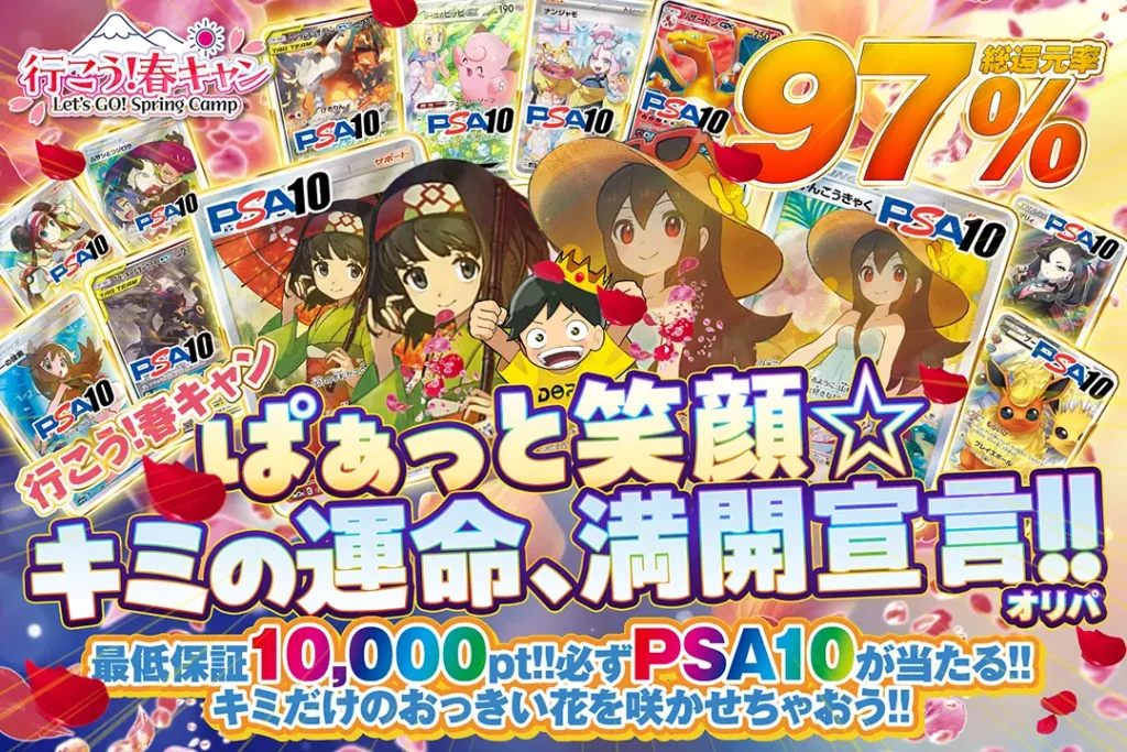 ぱあっと笑顔☆キミの運命、満開宣言!!オリパ