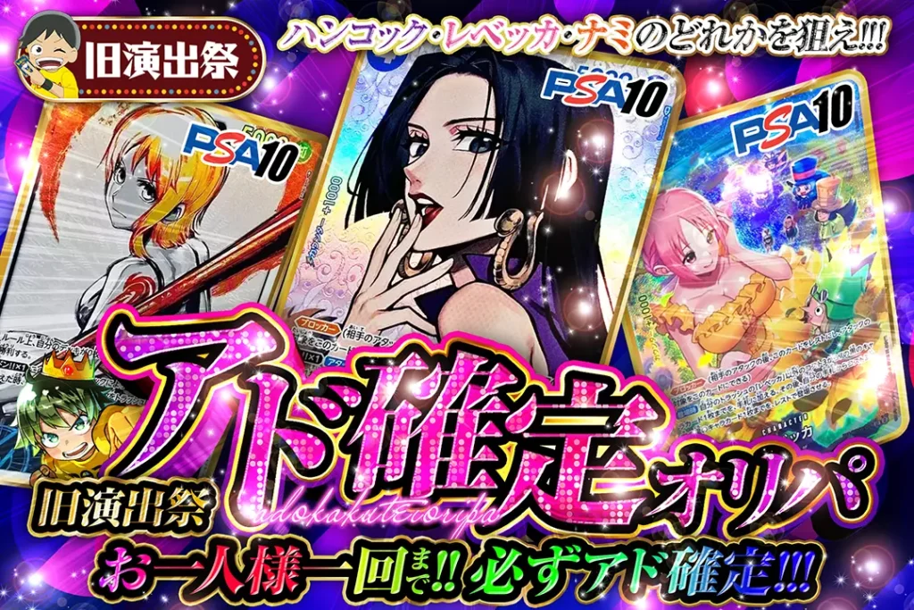 旧演出祭 アド確定オリパ