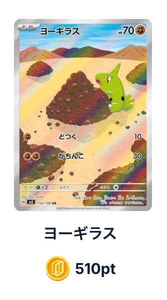 ヨーギラス