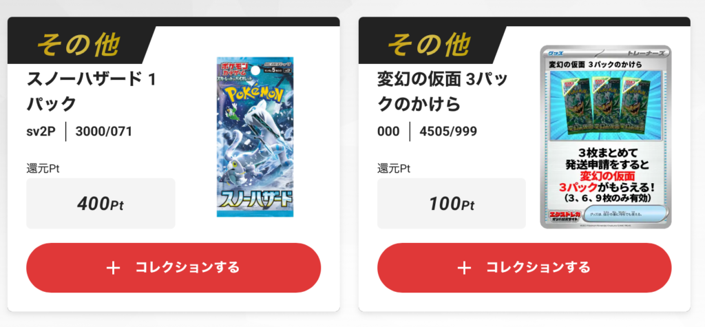スノーハザード 1パック