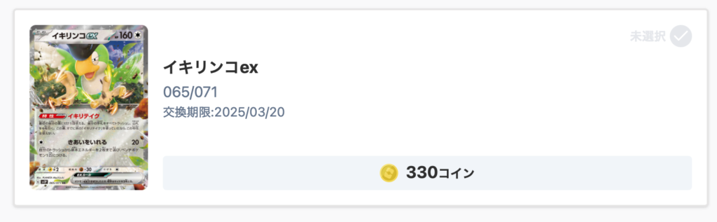 イキリンコex