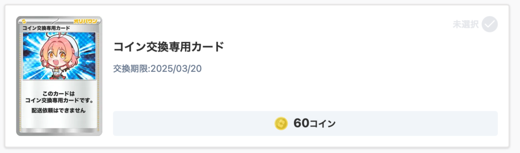 コイン専用カード 60