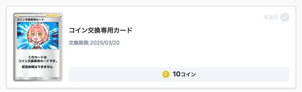 コイン専用カード 10