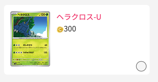 ヘラクロス-U