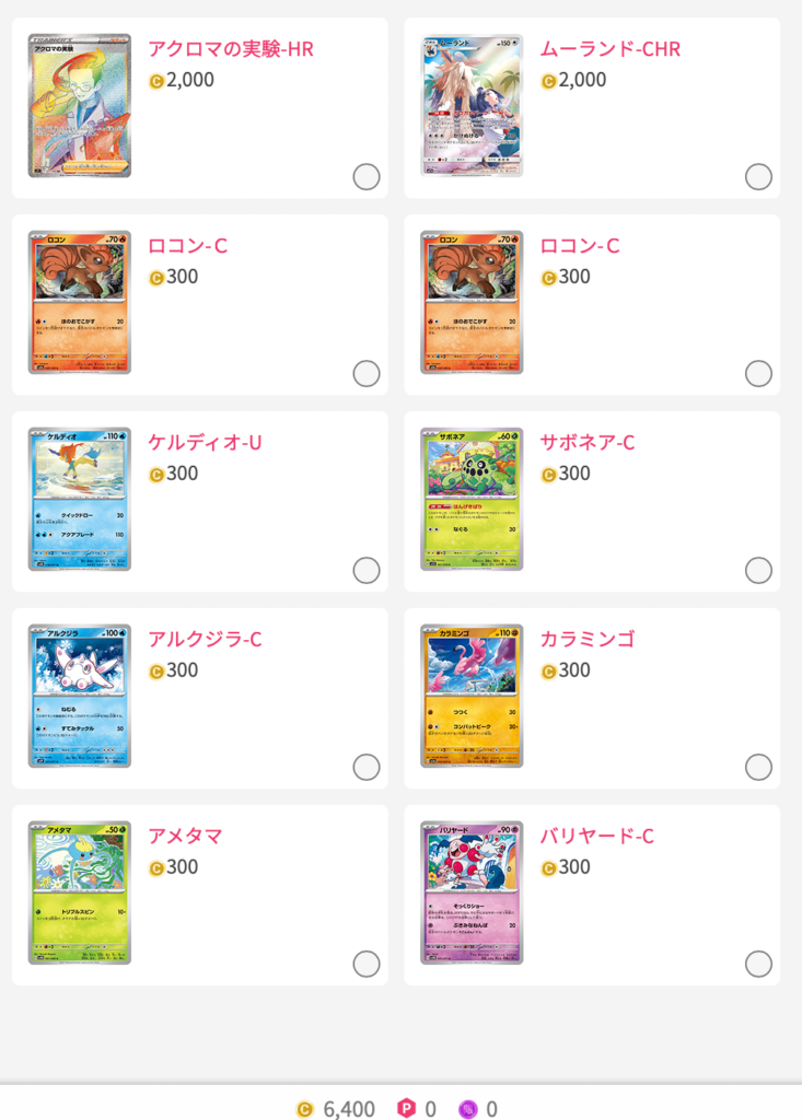 入場制限オリパ「豪運EXTREME」結果