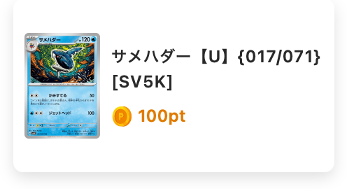 サメハダー【U】