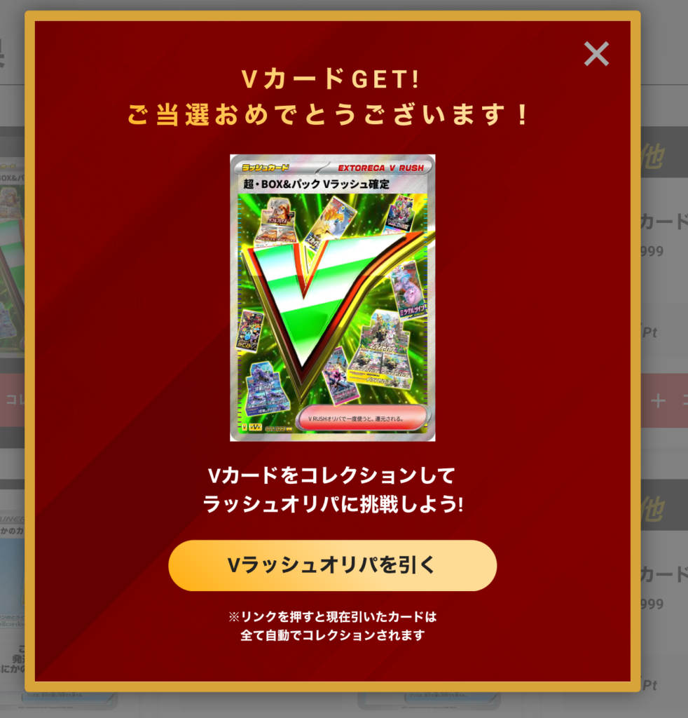 真・BOX＆パック Vラッシュ