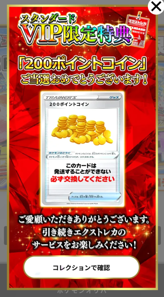 200ポイントコイン