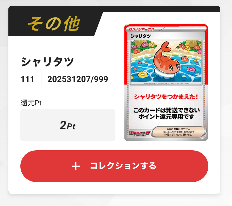 シャリタツ
