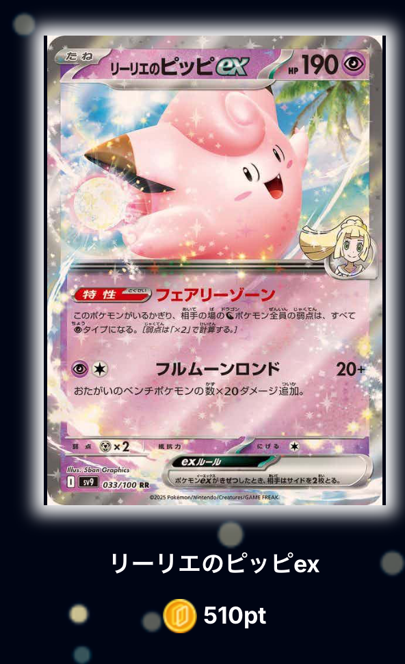 リーリエのピッピex