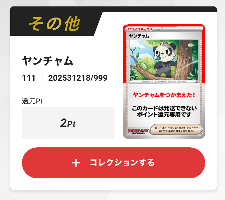 ヤンチャム