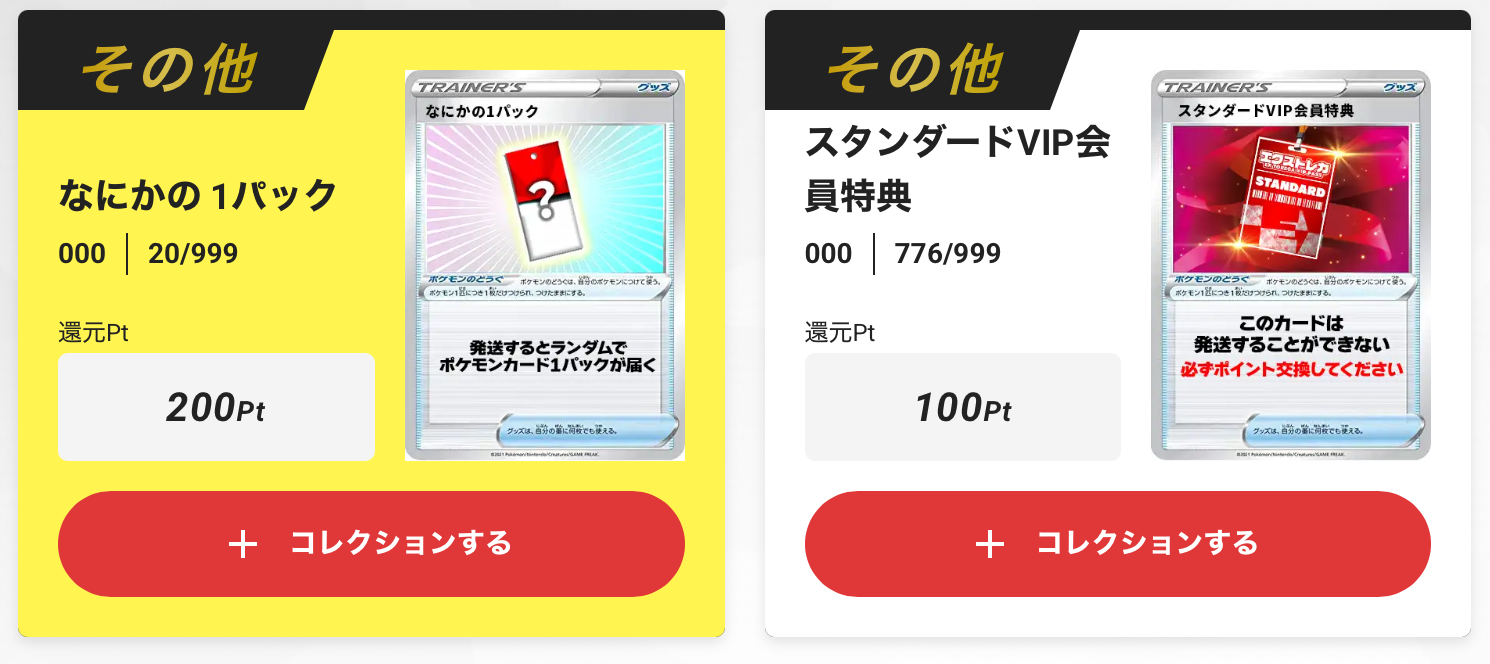 なにかの1パック