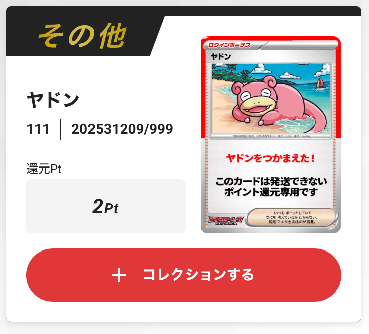 ヤドン