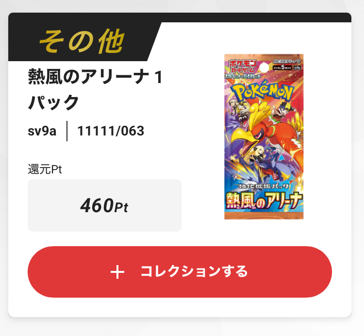 熱風のアリーナ