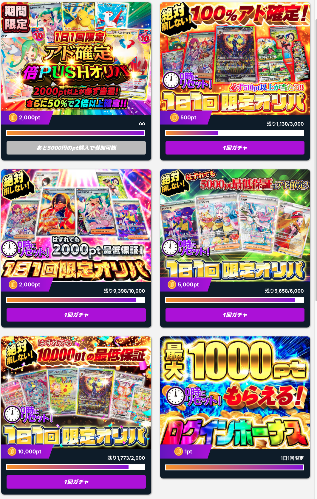 イチカ 1日1回限定オリパ