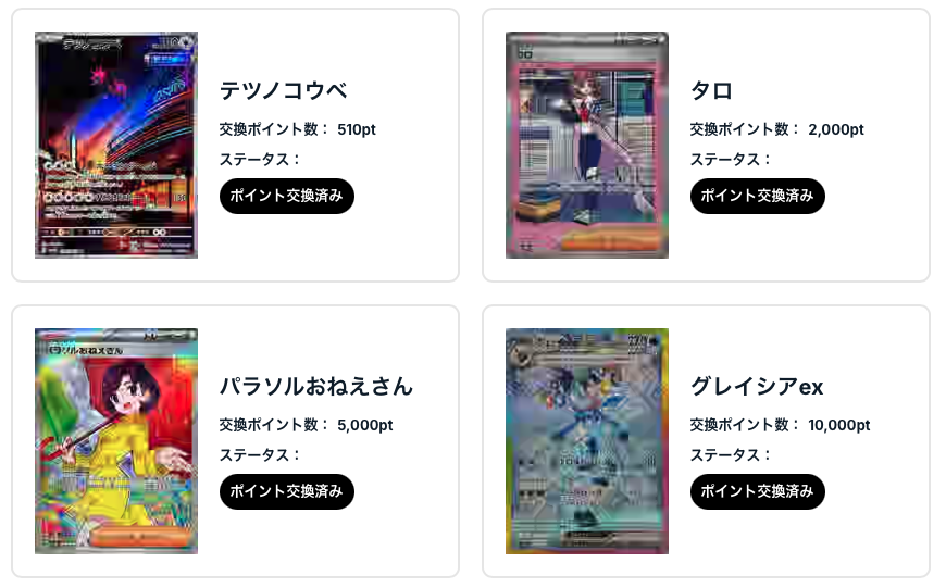 テツノコウベ、タロ、パラソルおねえさん、グレイシアex