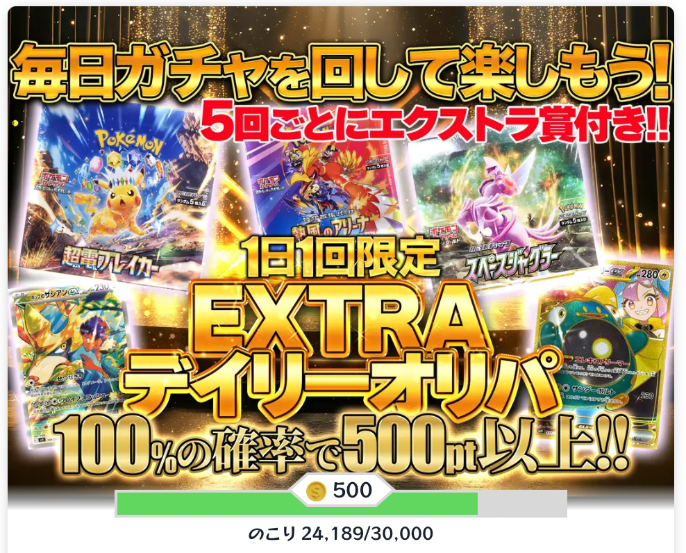 EXTERデイリーオリパ