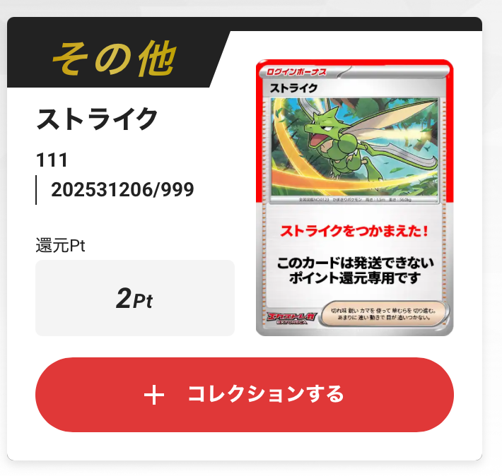 ストライク