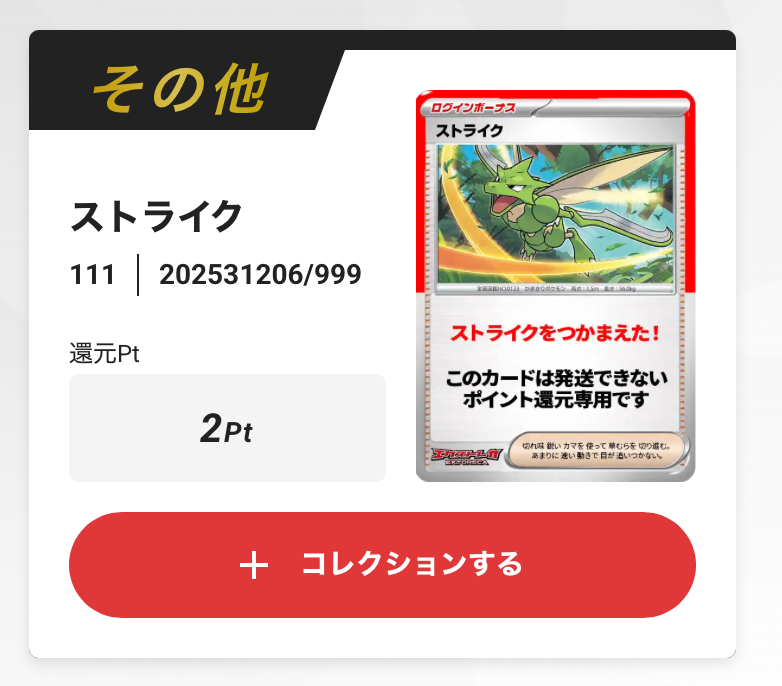 ストライク