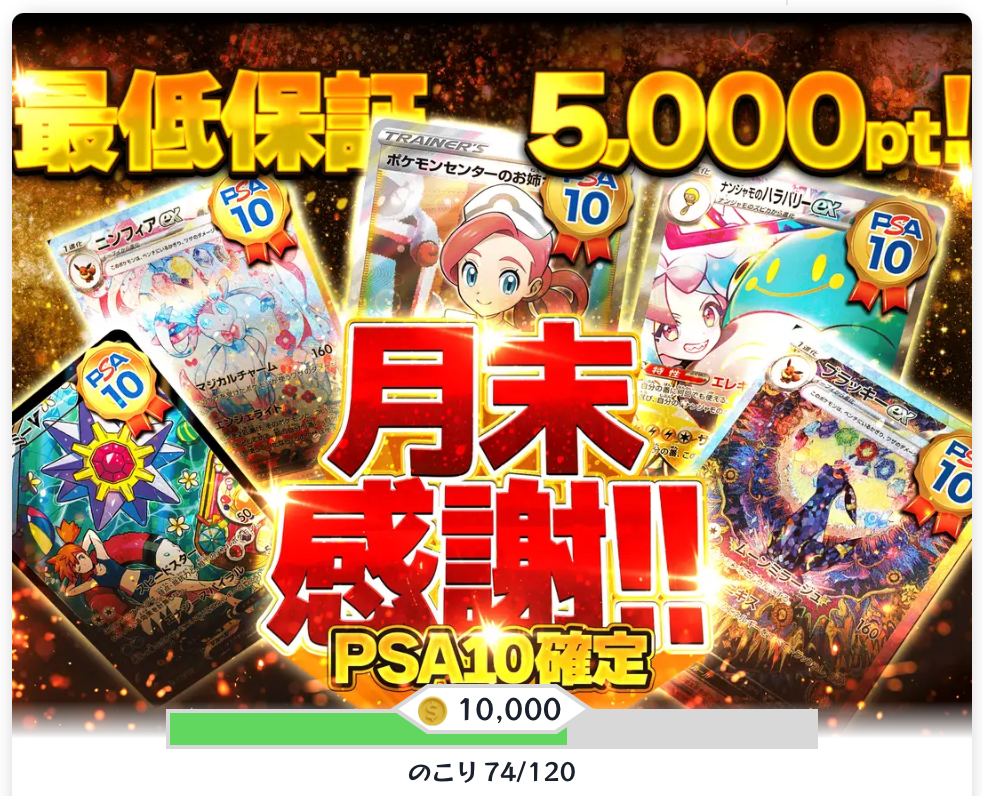 月末感謝!!PSA10確定