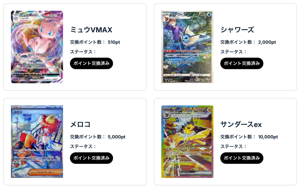 ミュウex、シャワーズ、メロコ、サンダースex