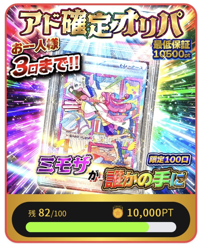 アド確定オリパ ミモザ