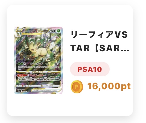【PSA10】リーフィアVSTAR(SAR){草}〈210/172〉[S12a]