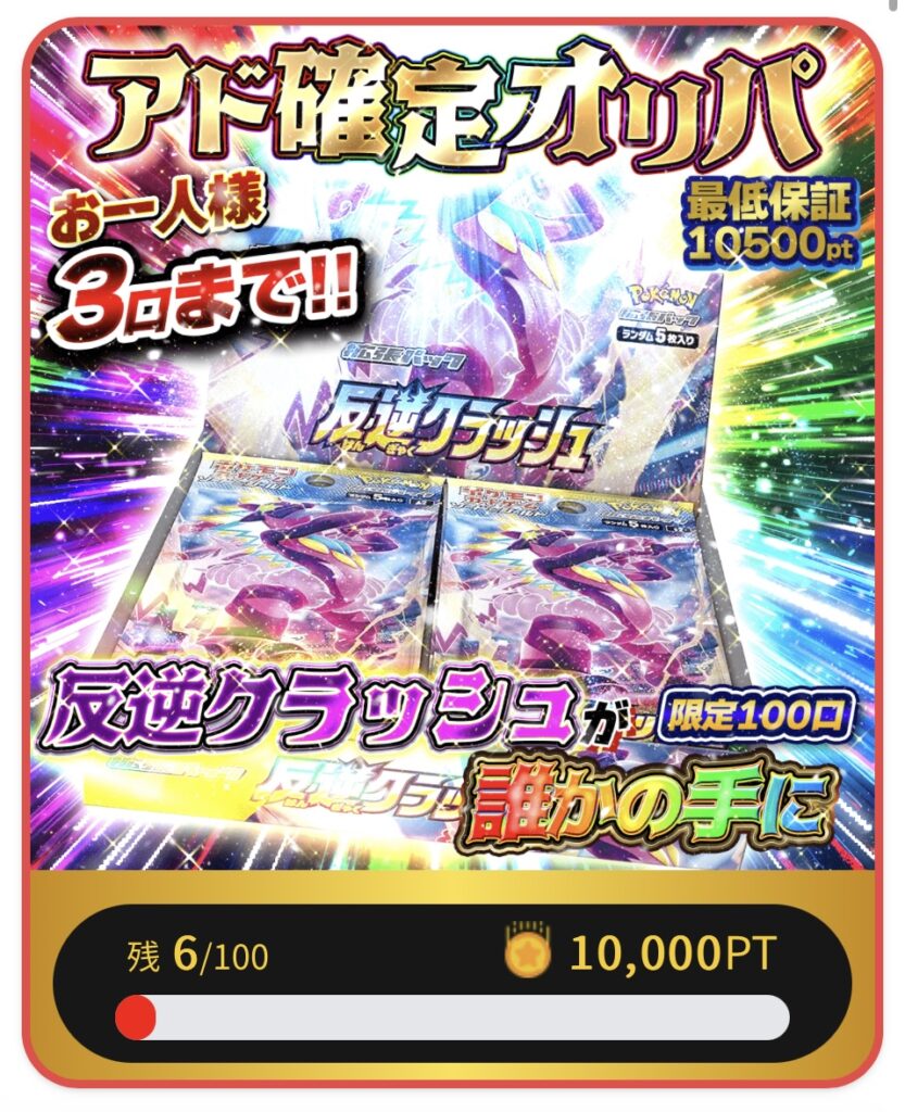 アド確定オリパ