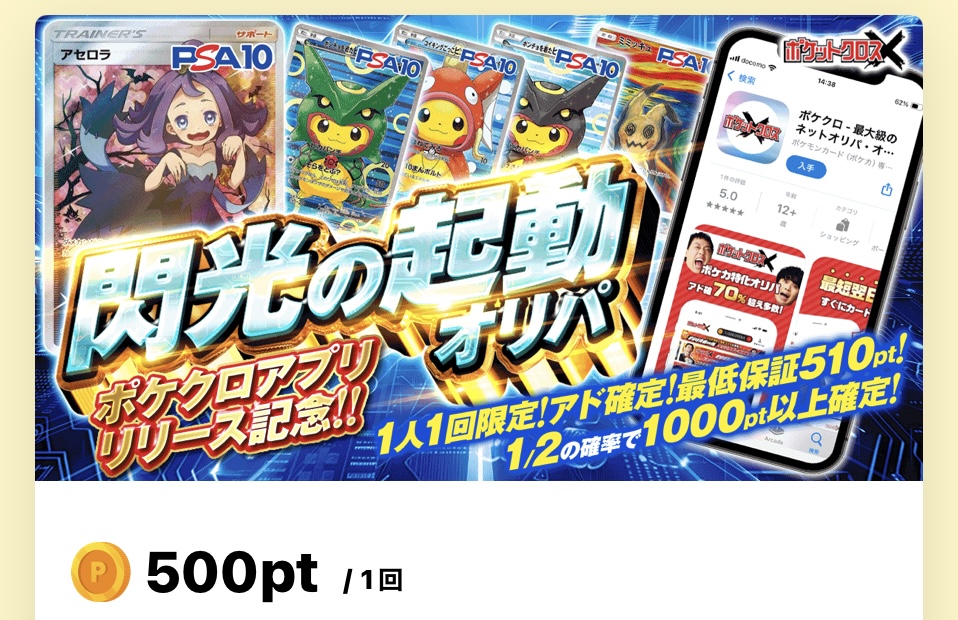 閃光の起動オリパ