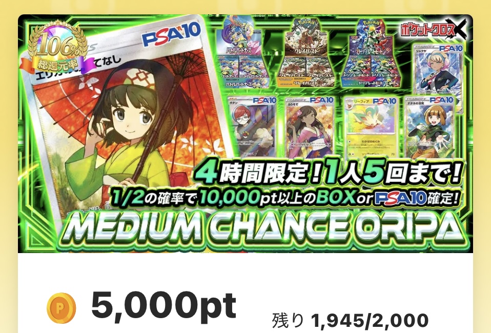 MEDIUM CHANCE ORIPA