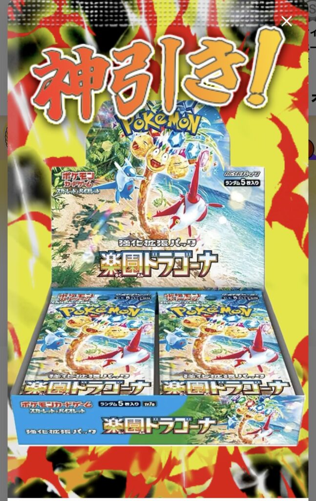 楽園ドラゴーナ