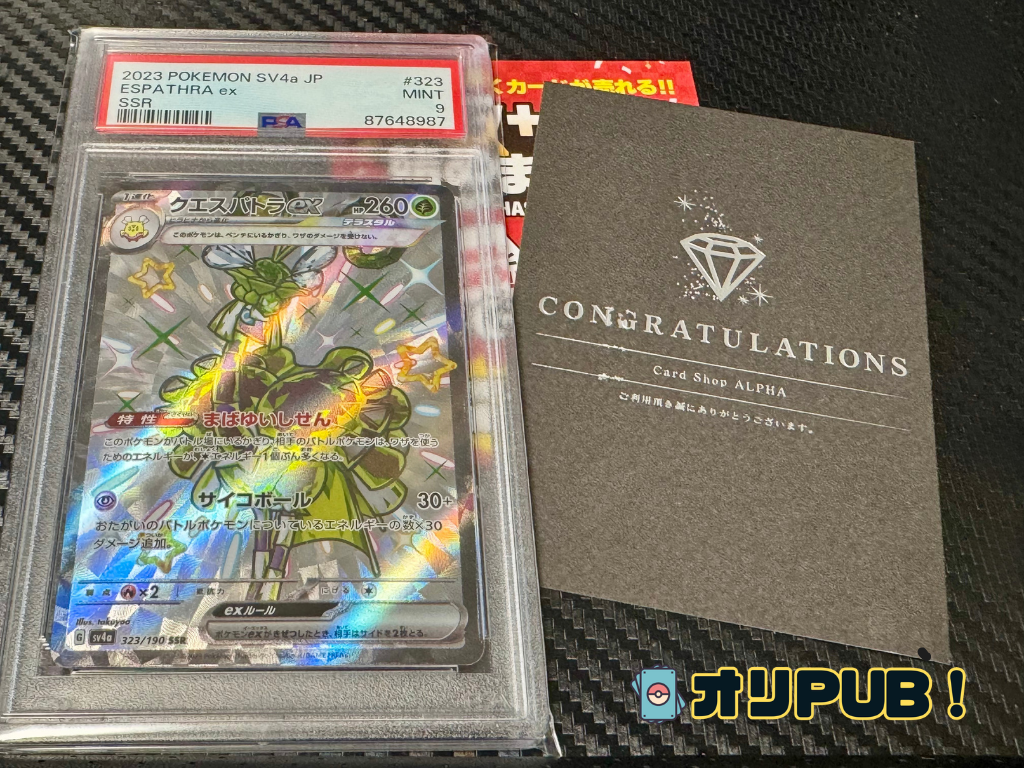 クエスパトラex【SSR】{323/190} PSA10