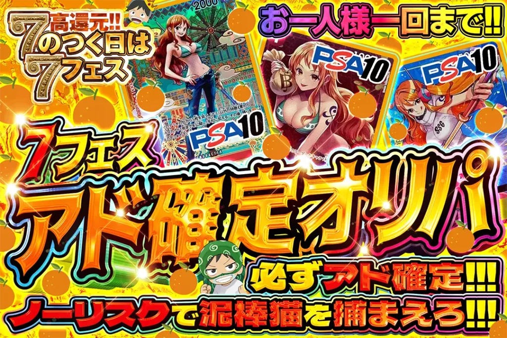 7フェス アド確定オリパ