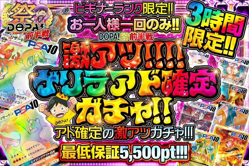 激アツ!!!ゲリラアド確定ガチャ!!