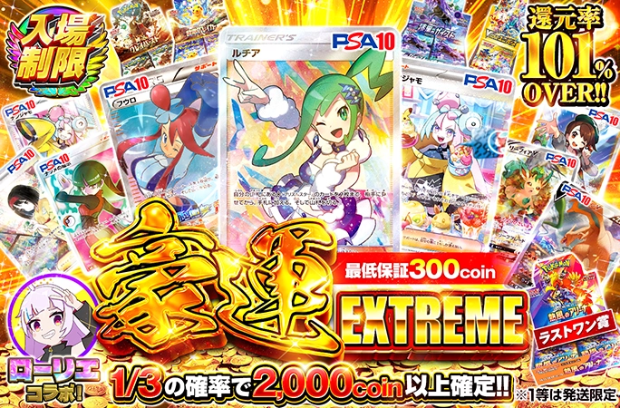 入場制限オリパ「豪運EXTREME