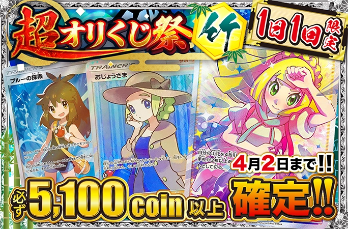 超オリくじ祭「竹」
