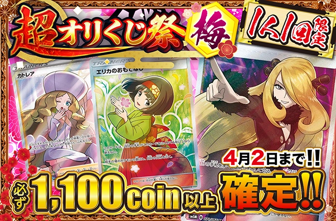 超オリくじ祭「梅」