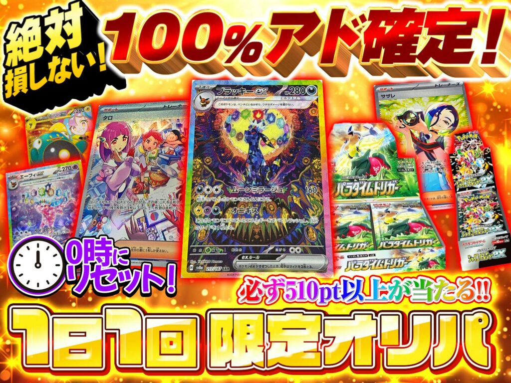 1日1回限定オリパ