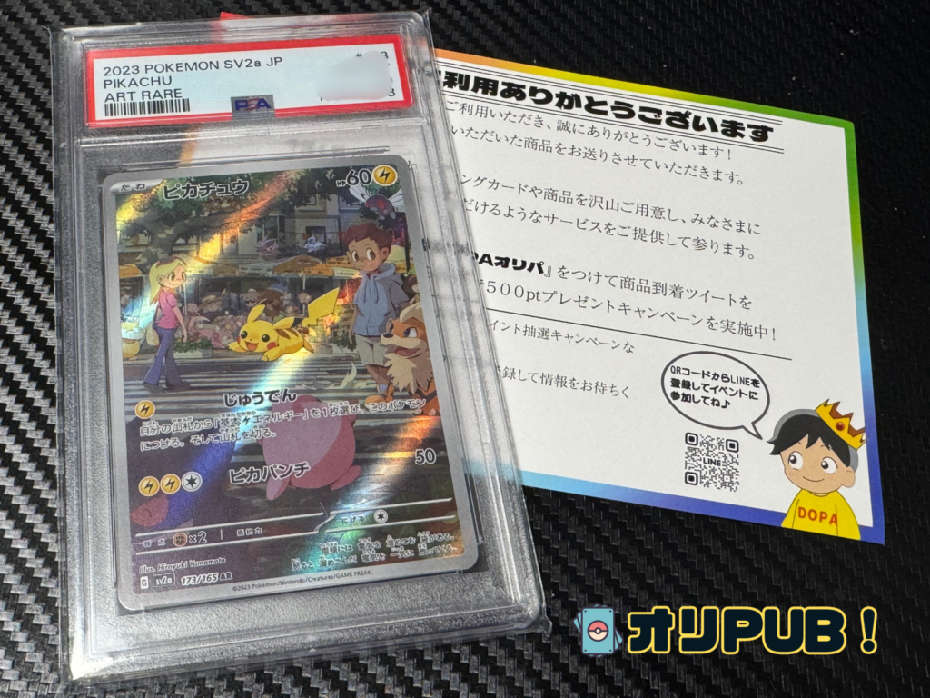 ピカチュウ【AR】{173/165} [SV2a] PSA10