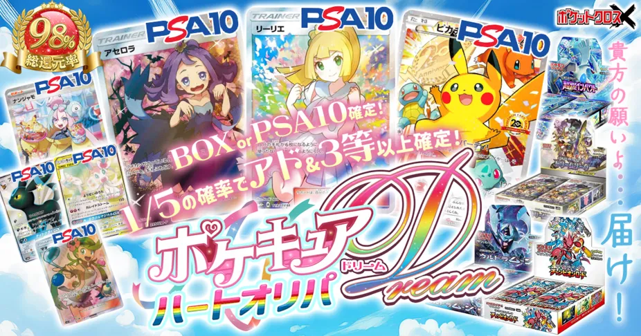 ポケキュアDreamハートオリパ