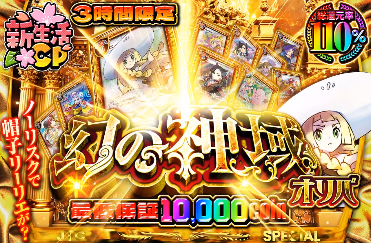 幻の神域オリパ