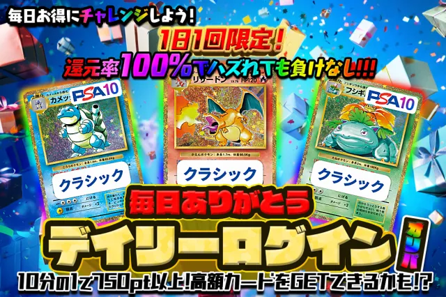 デイリーログイン