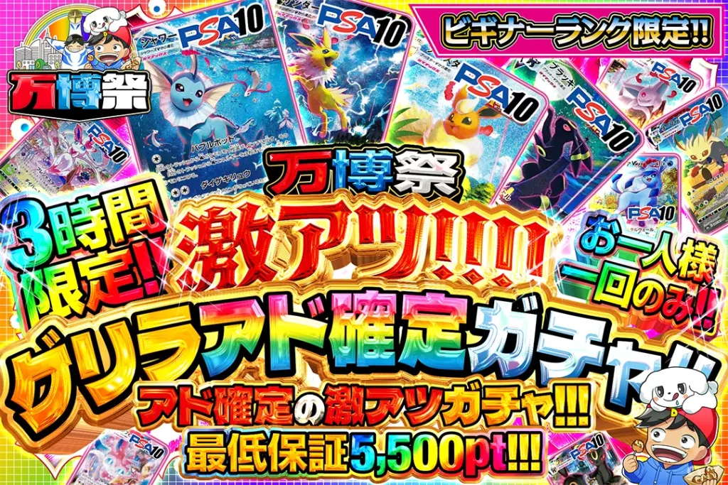 激アツ!!!!ゲリラアド確定ガチャ!!