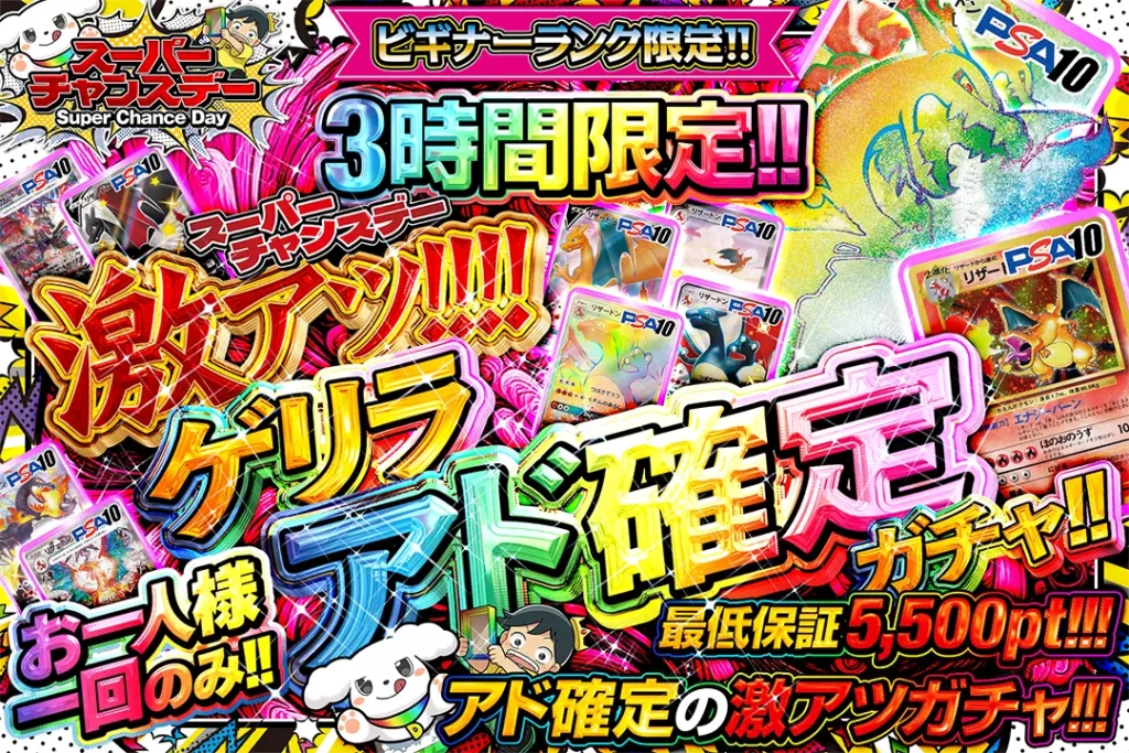 激アツ!!!ゲリラアド確定