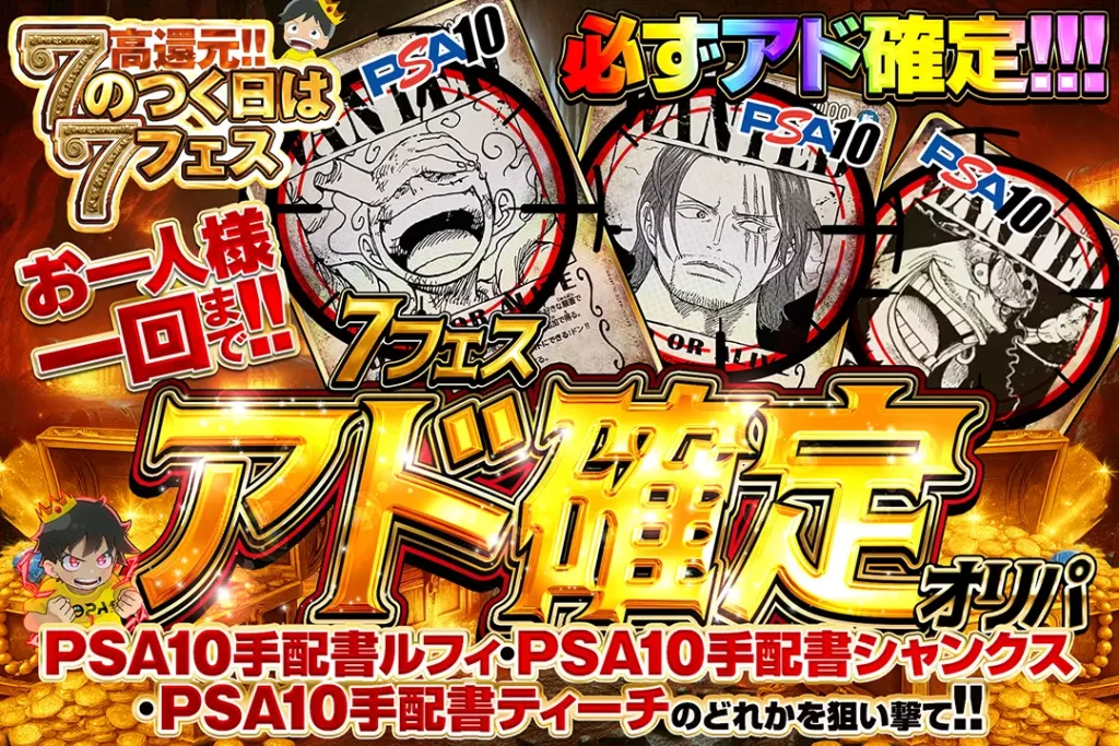 7フェス アド確定オリパ