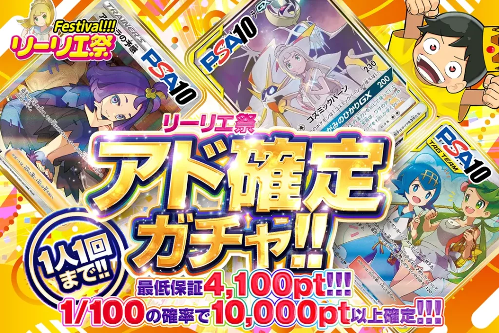 リーリエ祭 アド確定ガチャ!!